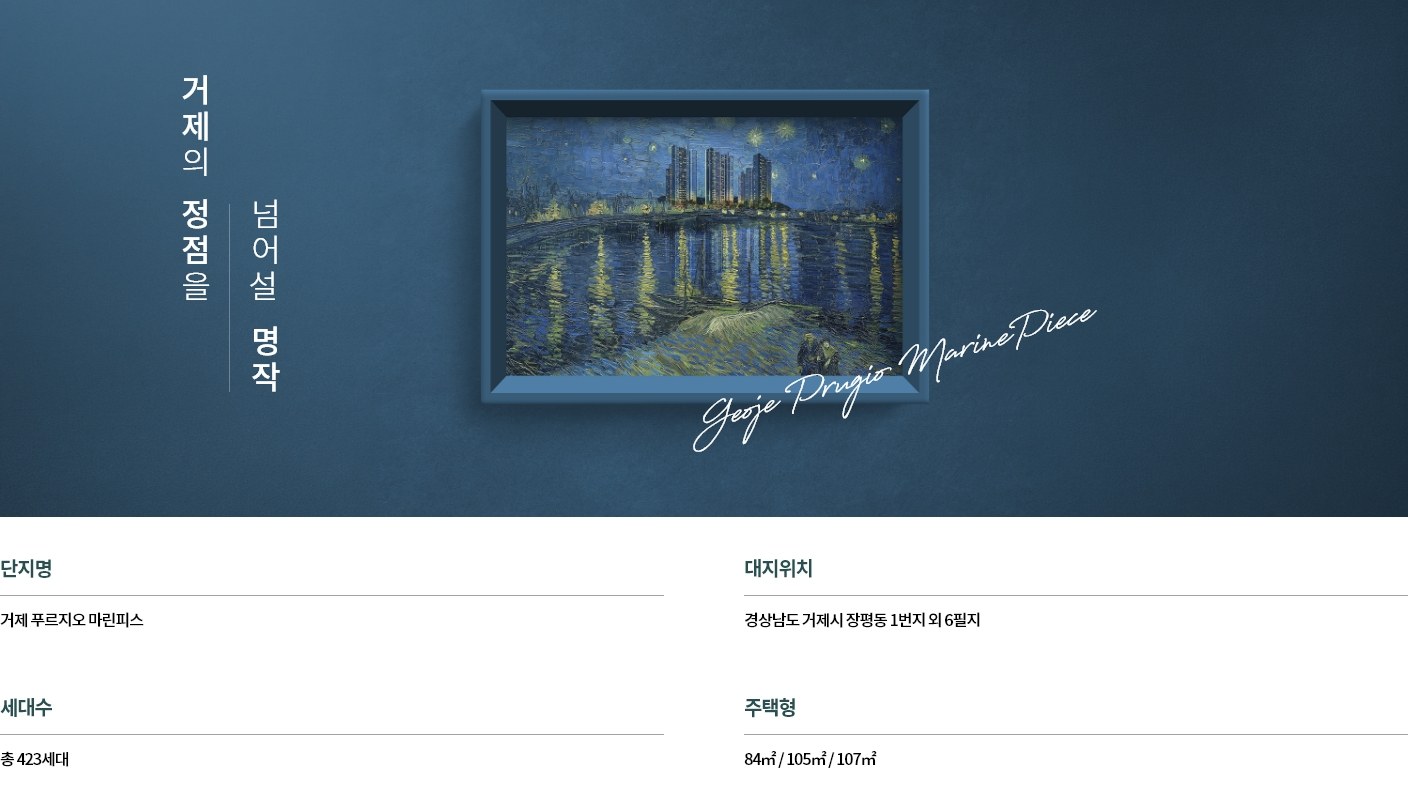 거제 푸르지오 마린피스 공식 사업개요 자료