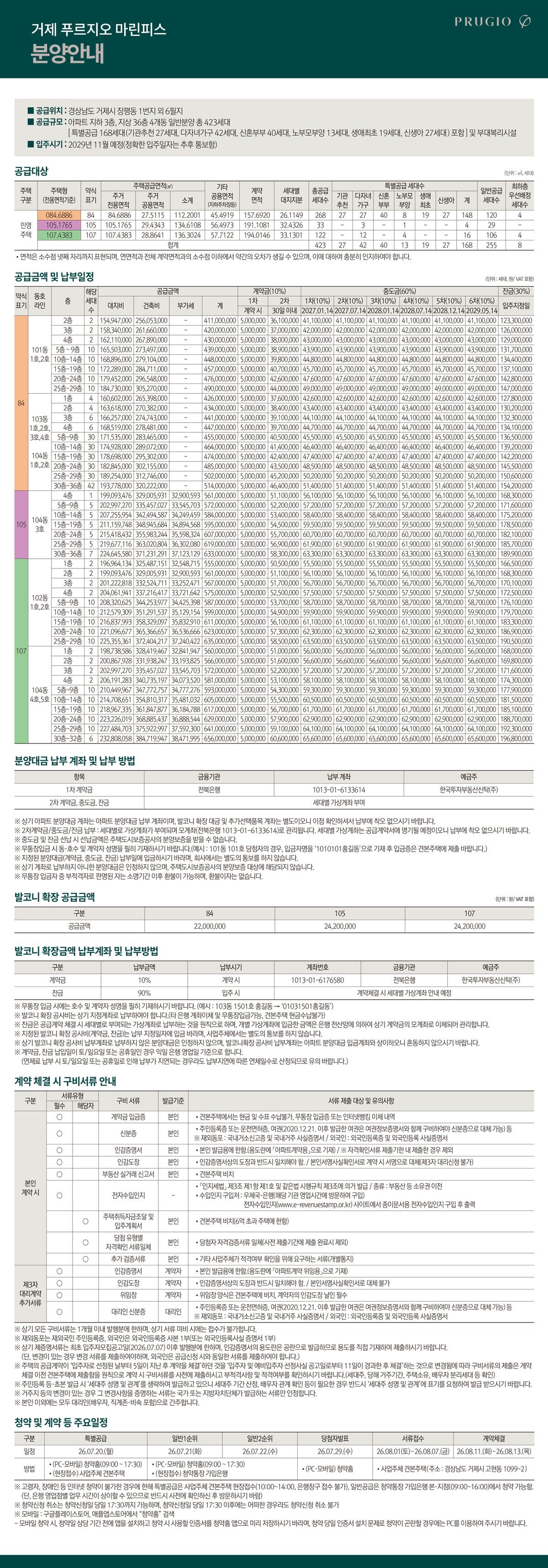 거제 푸르지오 마린피스 공식 공급안내 — 타입별 공급금액표