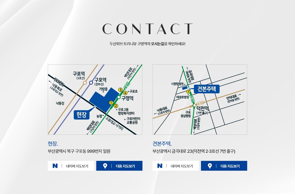 두산위브 트리니뷰 구명역 견본주택 오시는 길