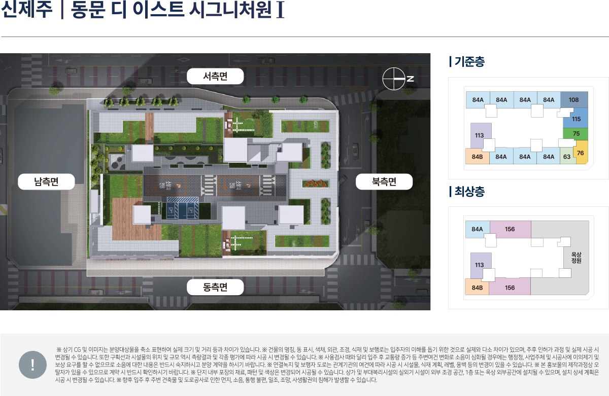 시그니처원Ⅰ 동·호수 배치