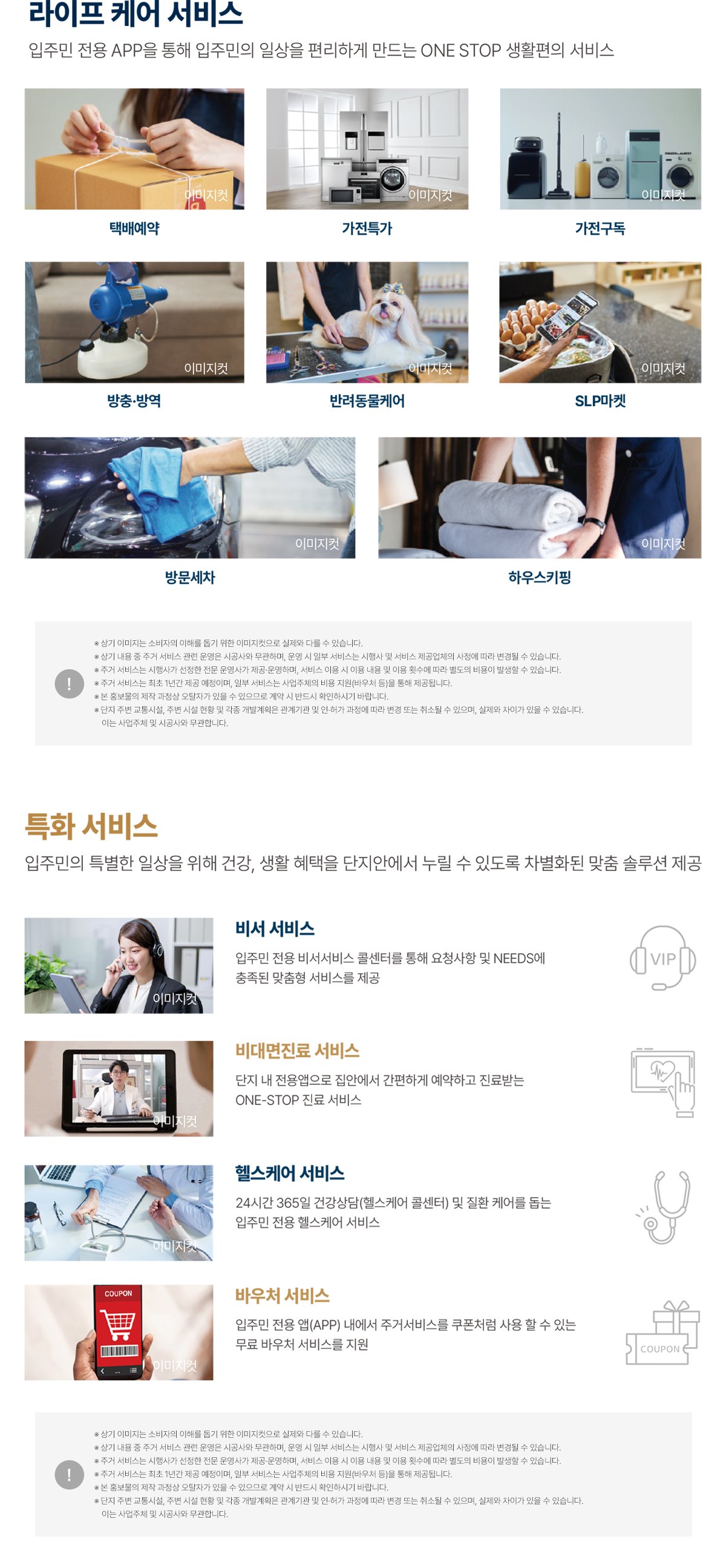 시그니처원 컨시어지 주거서비스 안내