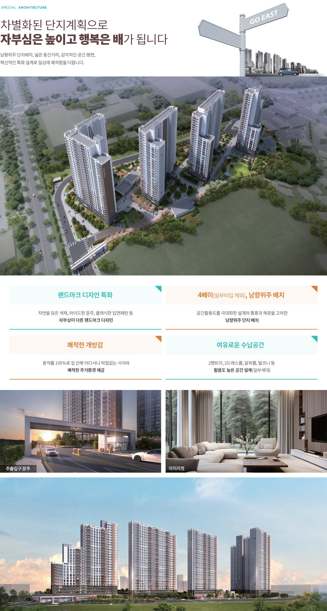 익산 펠리피아 특화 설계 안내
