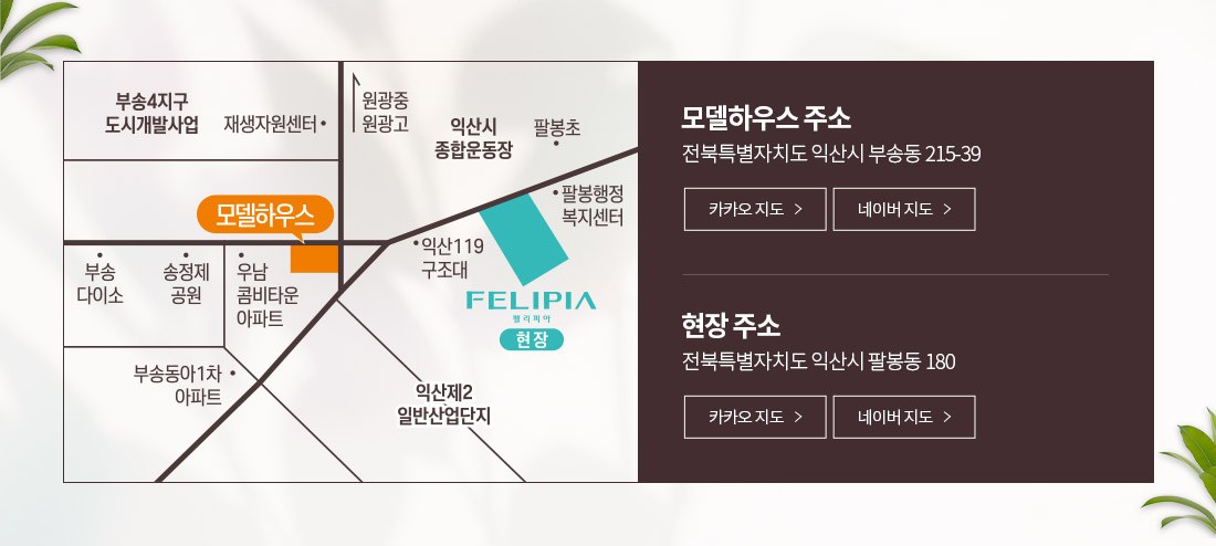 익산 펠리피아 입지도 — 팔봉동, 익산IC, 팔봉한솔공원