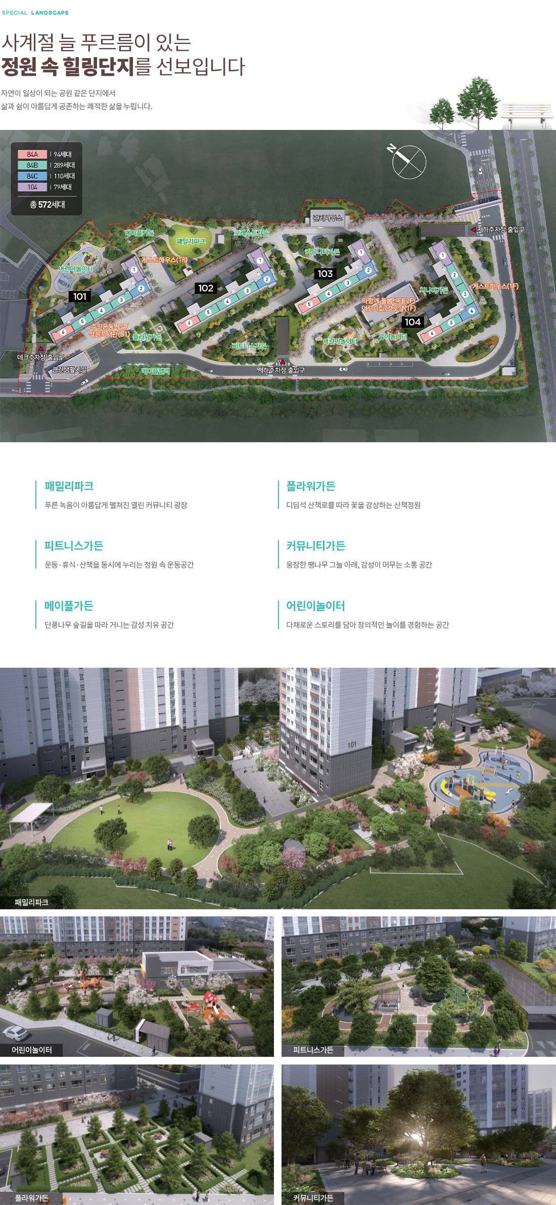 익산 펠리피아 단지 설계 — 조경 가든과 배치