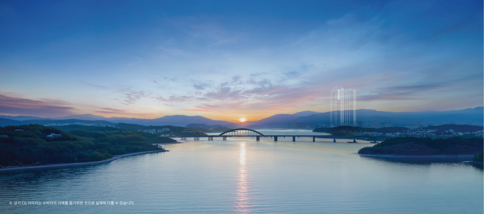 춘천 리버뷰 아이파크 — 소양강 일몰 메인 비주얼