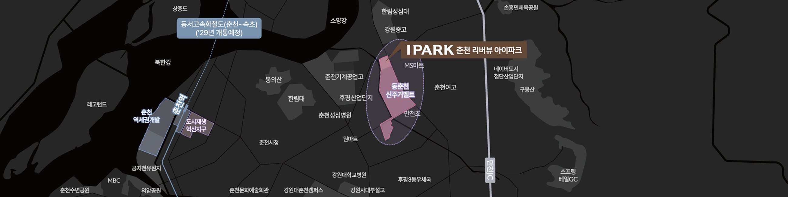춘천 리버뷰 아이파크 입지도 — 소양강·동춘천 신주거벨트·후평산업단지·동서고속화철도