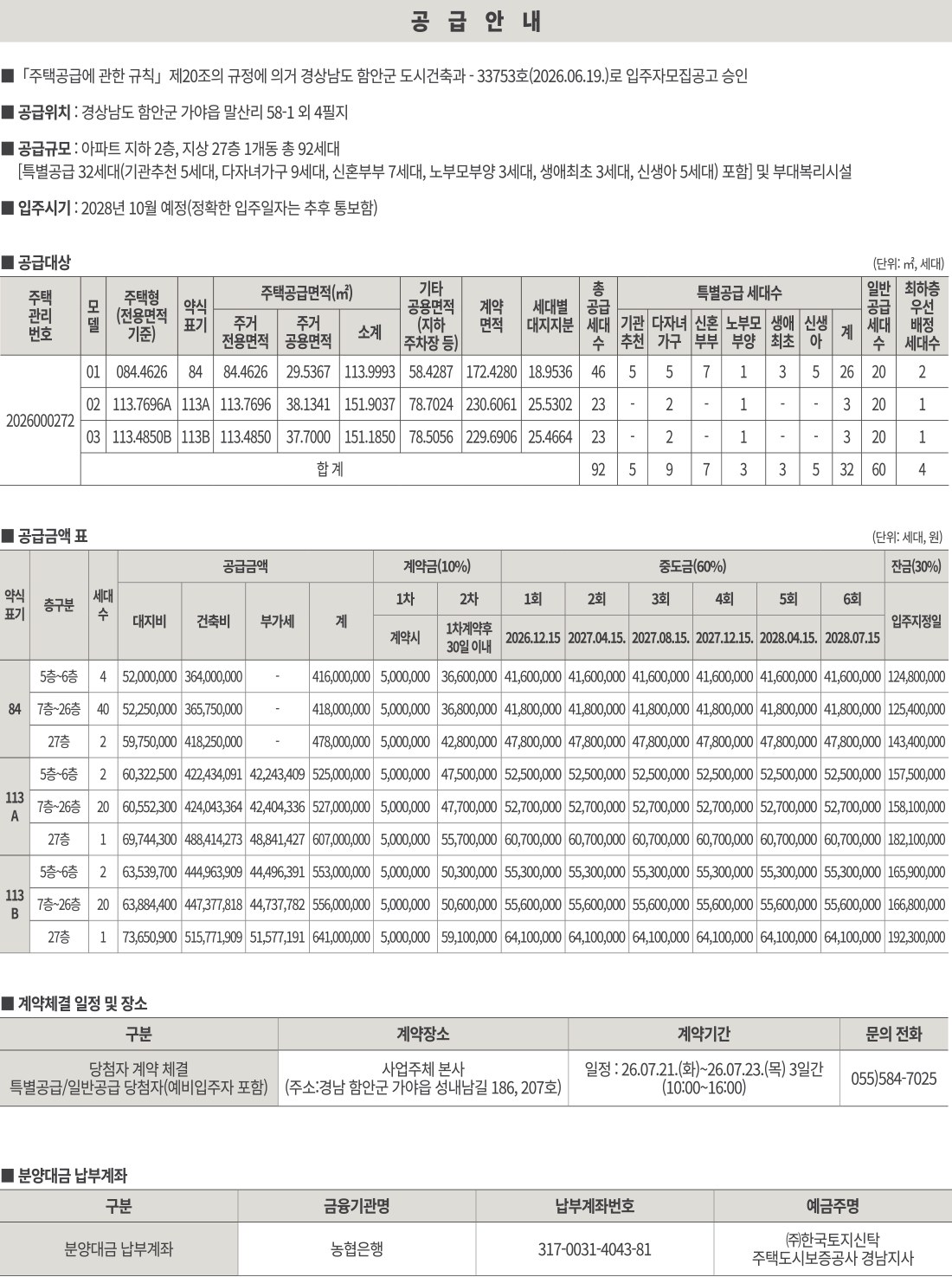 함안가야 휴니온아르떼 공식 공급안내표
